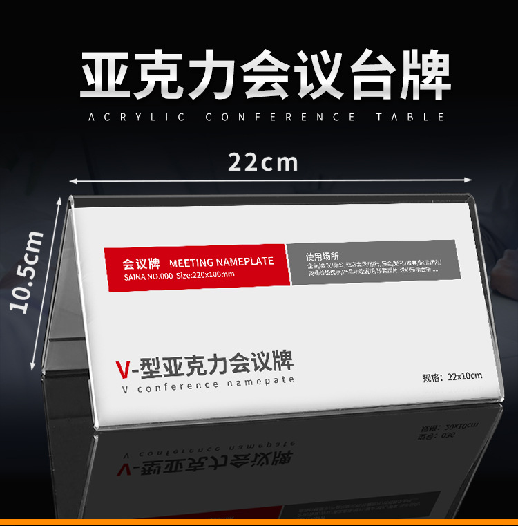 亚克力三角会议牌 v型桌牌 台牌 三角台卡 透明水晶桌牌10*22席卡