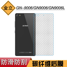 适用于金立GN-9006碳纤维软性膜GN9006条纹后壳膜GN9006L背面薄膜