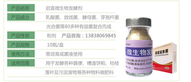 蘑菇渣肥料发酵剂