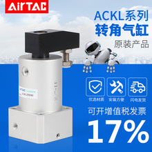 AirTAC亚德客ACK转角气缸ACKL/ACKR25/32/40/50/63X90X180