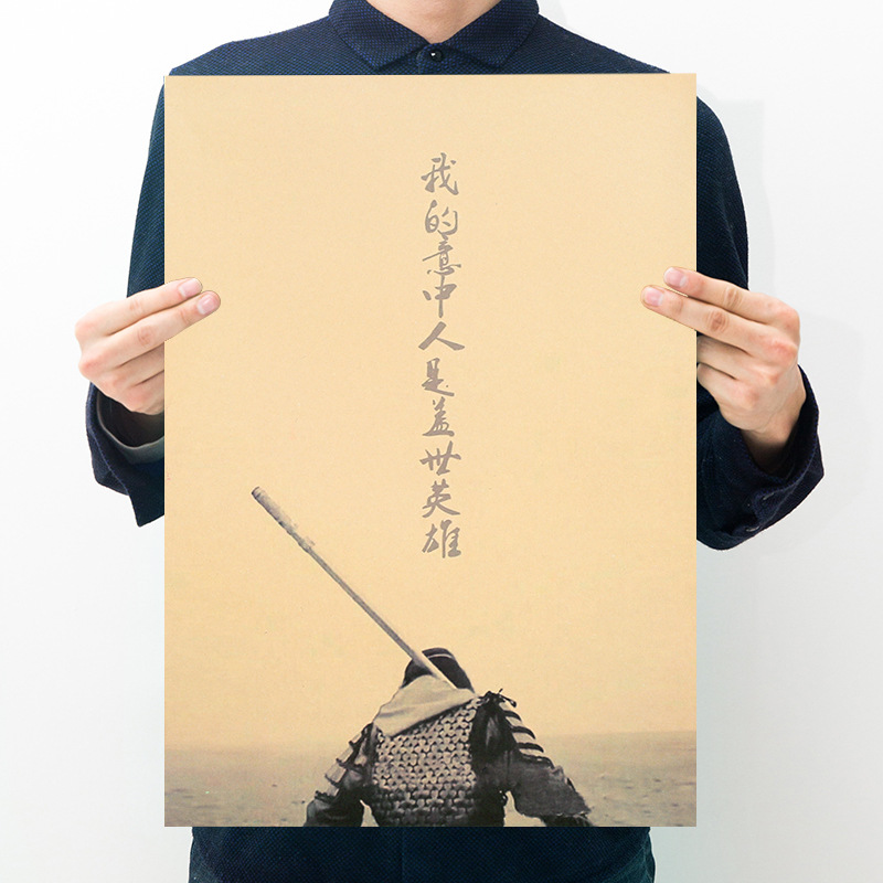 【d147】我的意中人是盖世英雄b款  复古牛皮纸海报 家居装饰画
