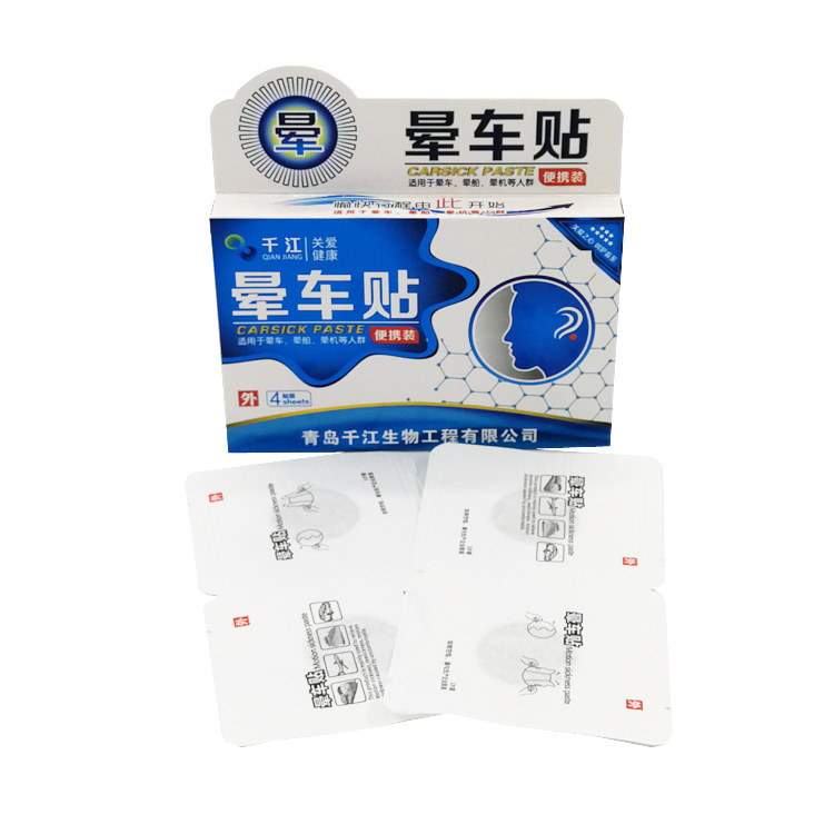 千江晕车贴4贴装眩晕贴晕车晕船晕机便携装晕车贴