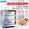 Far Infrared food Ovens commercial large Gas electrical Use oven bread Moon Cake Tart Manufactor Direct selling