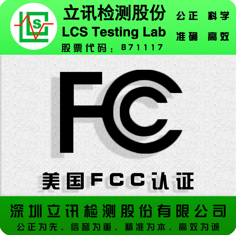 蓝牙眼镜做fcc认证目前美国贸易战是否会影响到做fcc的进度