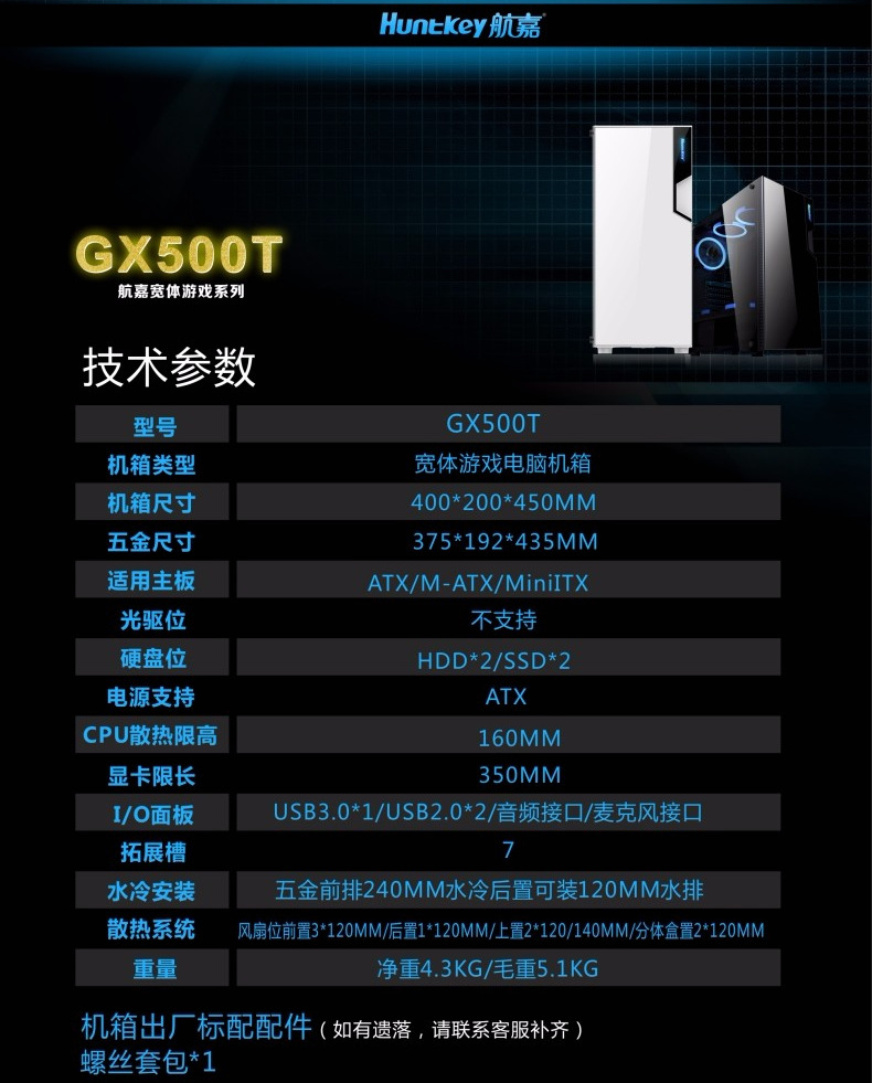 电脑机箱电脑主机箱游戏机箱水冷侧透机箱航嘉gx500t机箱壳厂家