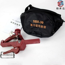 架空绝缘导线剥皮器 凸轮压紧式剥皮器 SBX-30剥皮器电缆剥线钳