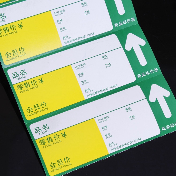 95*38价格牌便利店标价牌超市药店价格标签贴纸 现货不干胶标签
