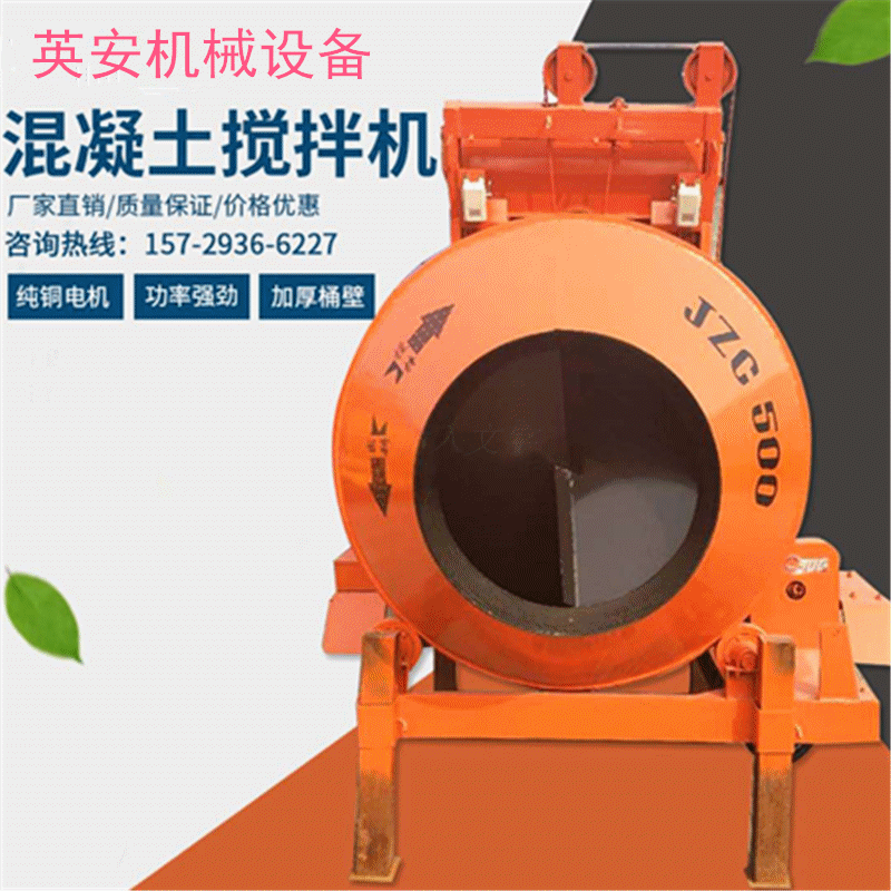 小型jzc350混凝土搅拌机 小型电动混凝土水泥搅拌机