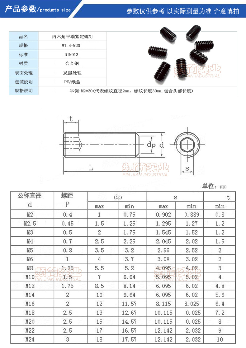 品牌 pj 型号 m3m4m5m6 类别 紧定螺钉 头型 无头 槽型 内六角 螺钉