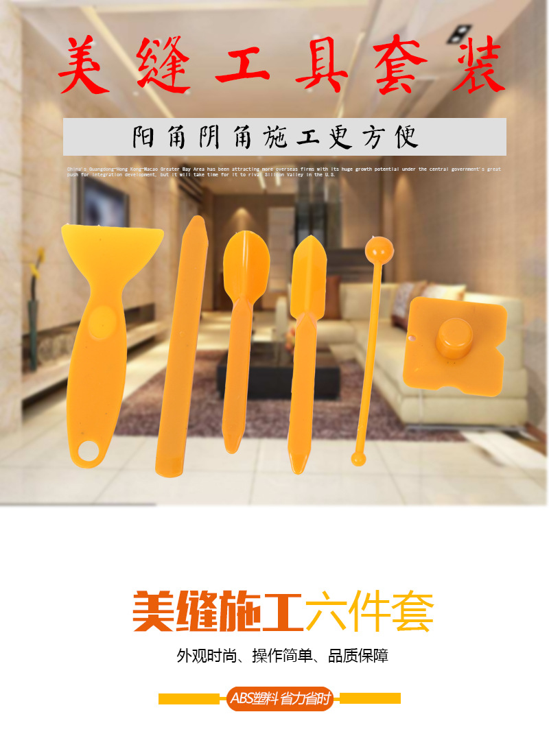 美缝工具塑料套装美缝剂工具六件套装美缝工具美缝施工工具