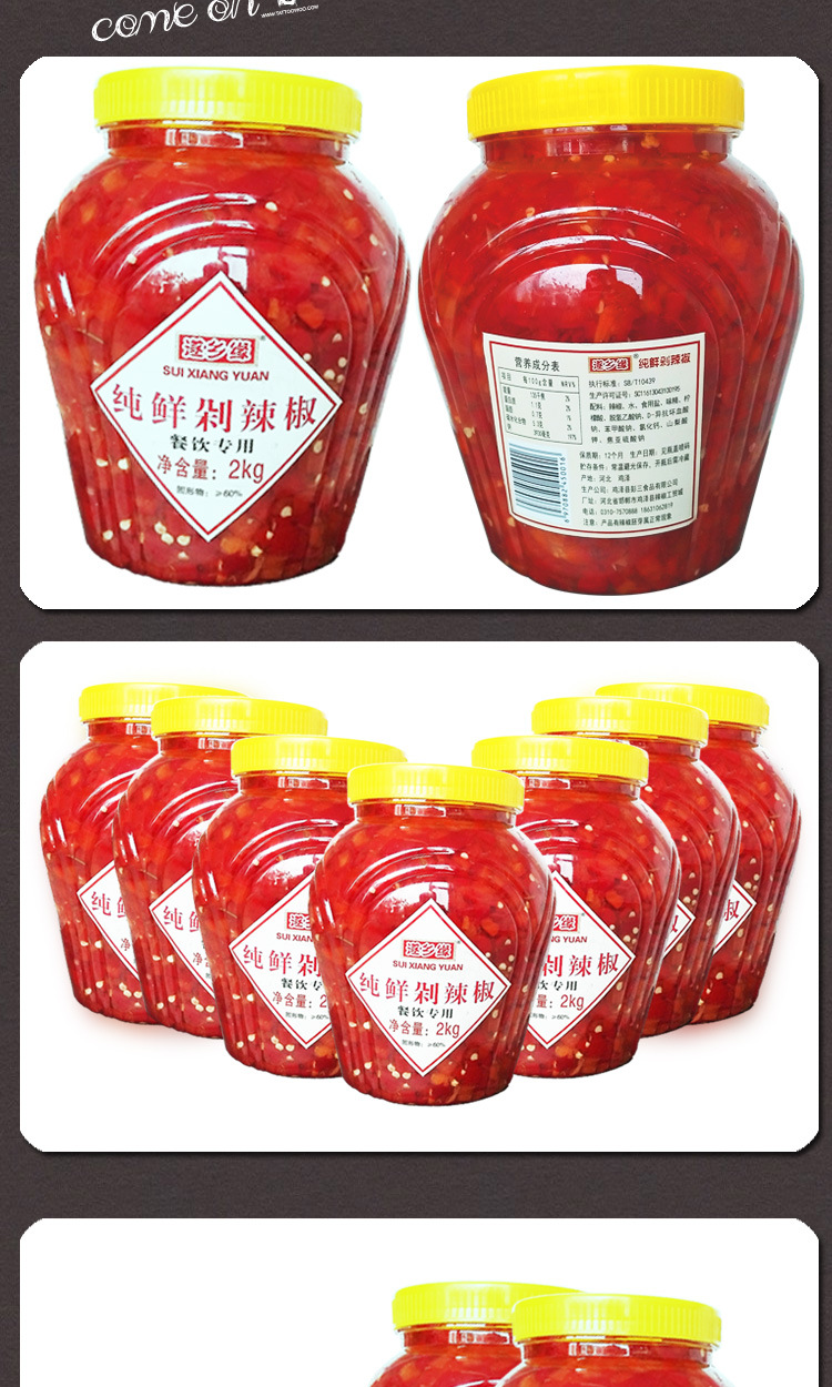 遂乡缘鱼头剁辣椒2000g 大瓶装拌饭拌面剁椒酱 红剁椒 湘味辣椒酱