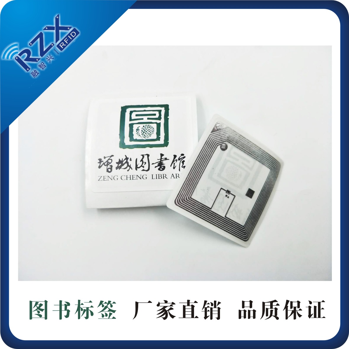 rfid图书馆标签