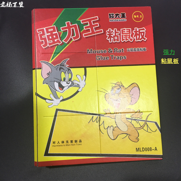超强力粘鼠板 环保无毒老鼠贴 老鼠胶强力王内带诱饵灭鼠正品