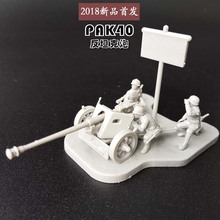 4D新款1:72PAk40反坦克炮立体拼装模型兵人火炮大炮模型场景