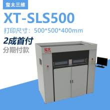 【玺太三维】 SLS 尼龙粉末烧结 工业级 3D打印机 高强度塑料