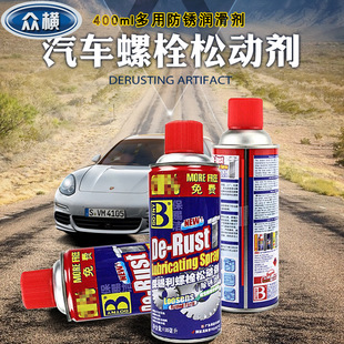 除锈润滑剂
