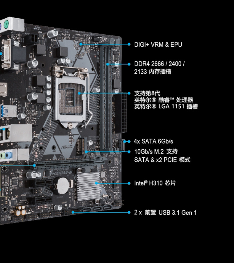 华硕h310m-e电脑台式机游戏主板支持ddr4内存i3 i5八代cpu