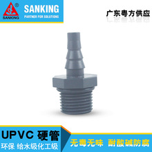 三厘SANKING国标UPVC软管外牙接头8mm 1/4寸外牙2分 pvc软管接头