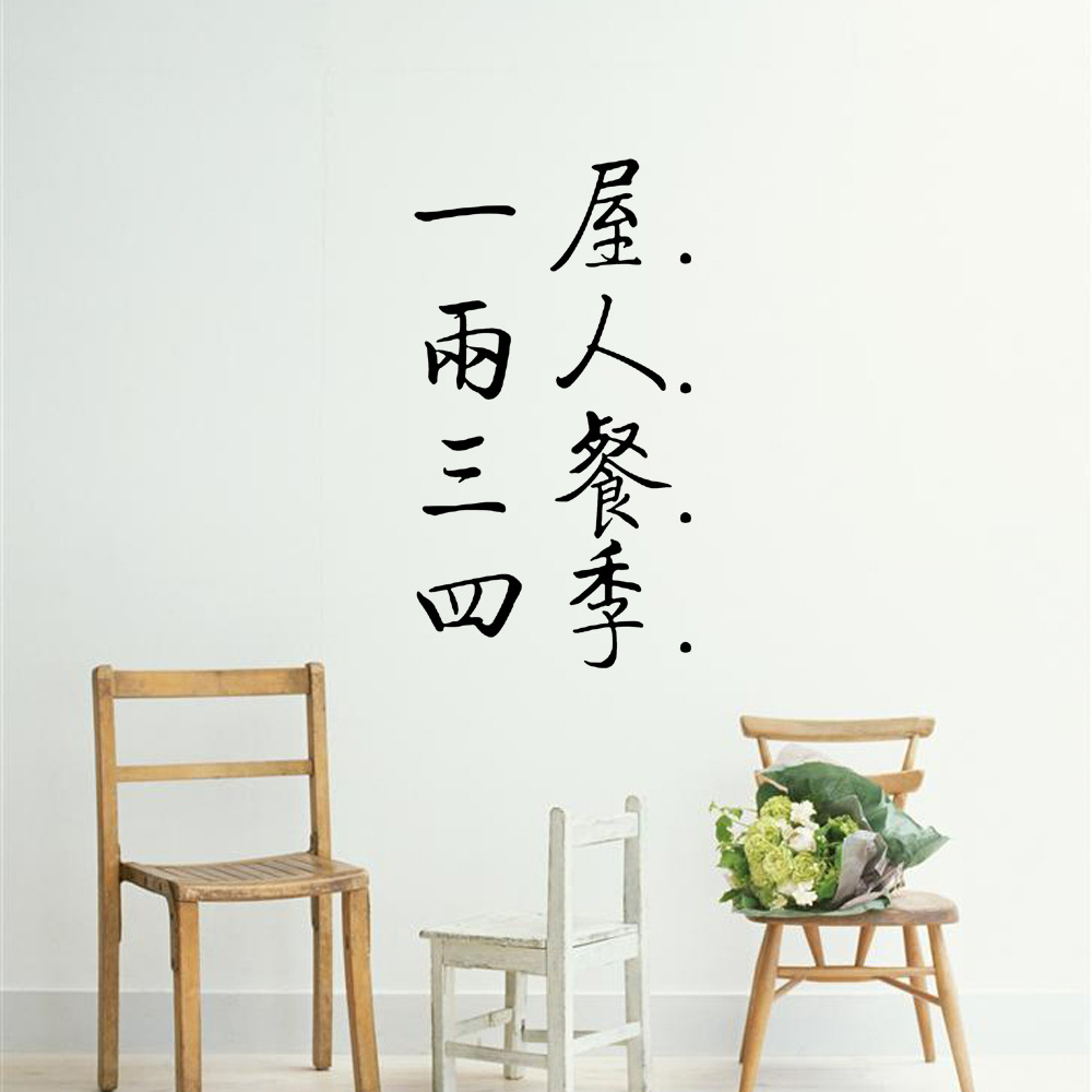 gb591 一屋两人三餐四季文艺ins风中文墙贴卧室餐厅宿舍背景贴纸
