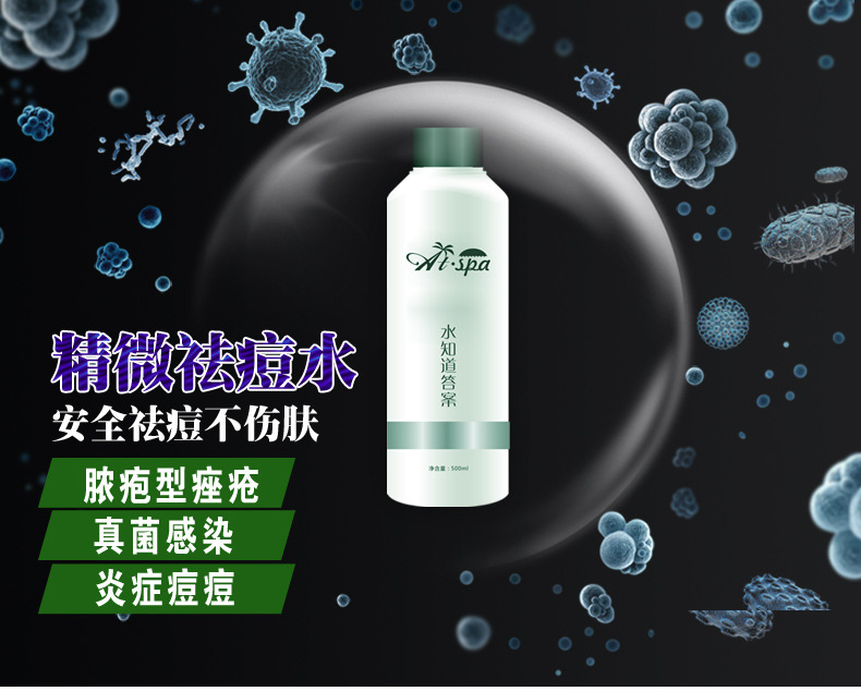 精微活化水消毒水祛痘消炎杀菌面部护理液生产厂家
