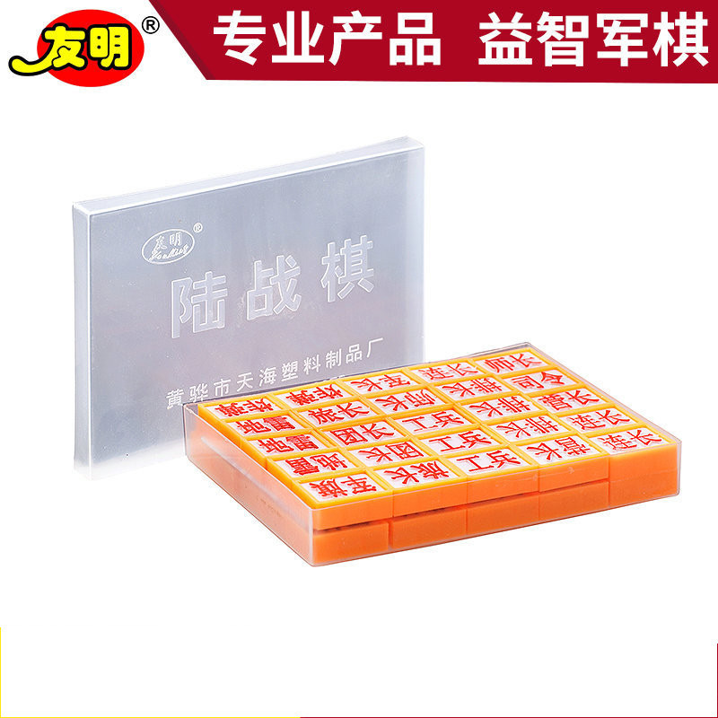 厂家批发 友明休闲趣味陆战棋军棋  透明盒陆战棋 b-03-20双陆棋