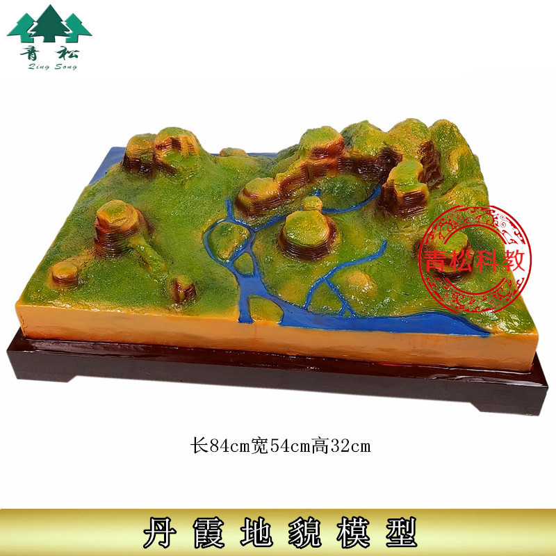 丹霞地貌模型 十八种地形地貌模型 中学地理教室 含底座地貌-阿里巴巴