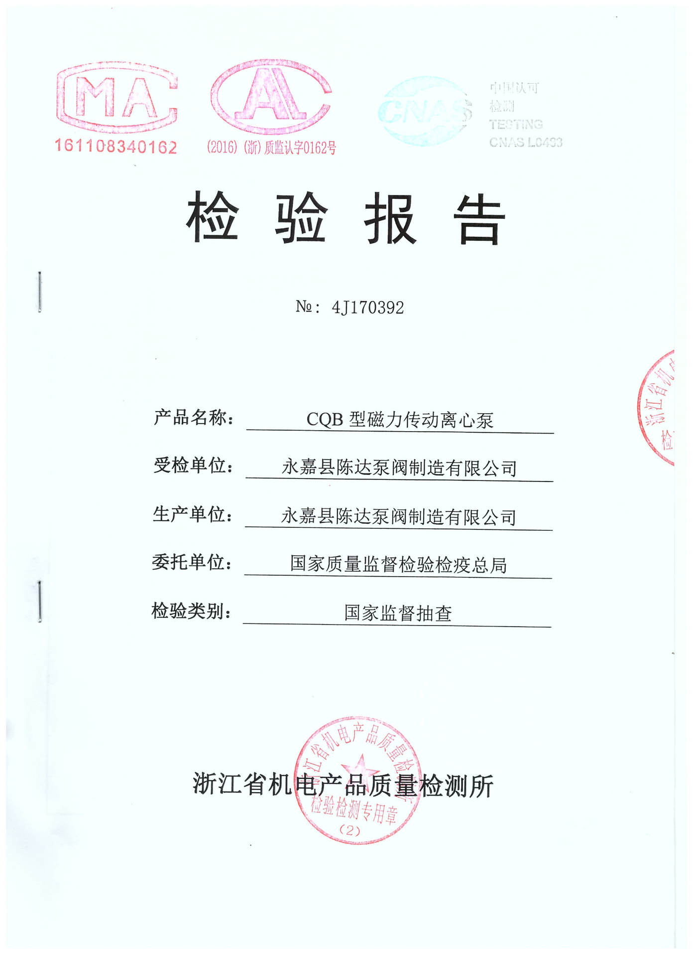 检验报告3.jpeg.jpeg