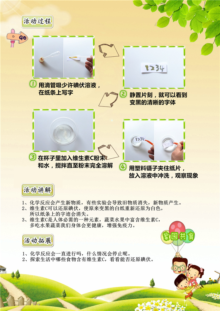 维c水还原碘伏幼儿园儿童diy益智科学探索小实验科教具玩具教材