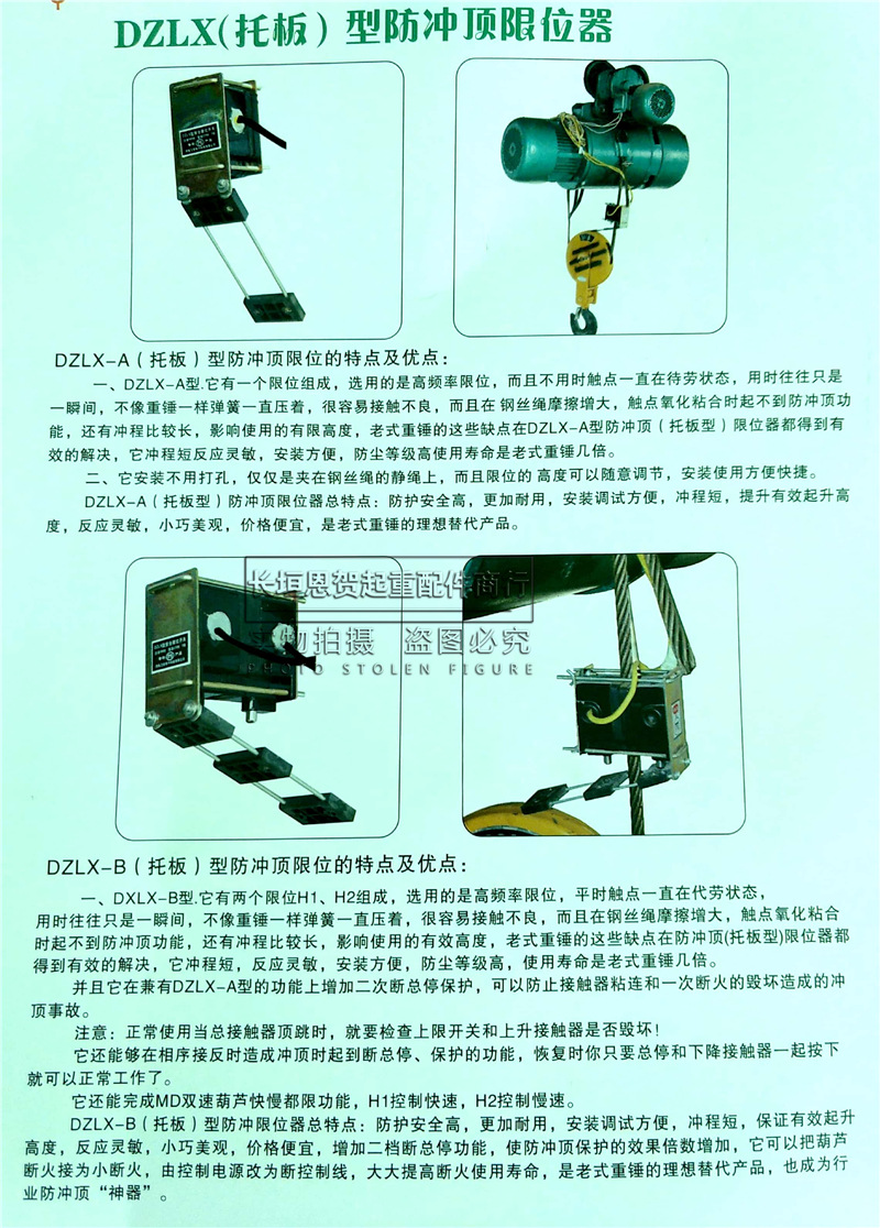 厂家直销起重机天车葫芦单梁防冲顶限位器dzlx-a/b型托板型重锤