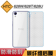 适用于HTC 628W防磨花后膜保护膜628T半透明纤维膜628U手机专用膜