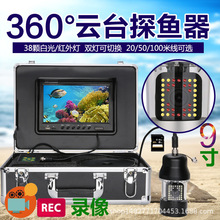 双灯9寸录像360度旋转水下探鱼器井下电视水下可视钓鱼器50米