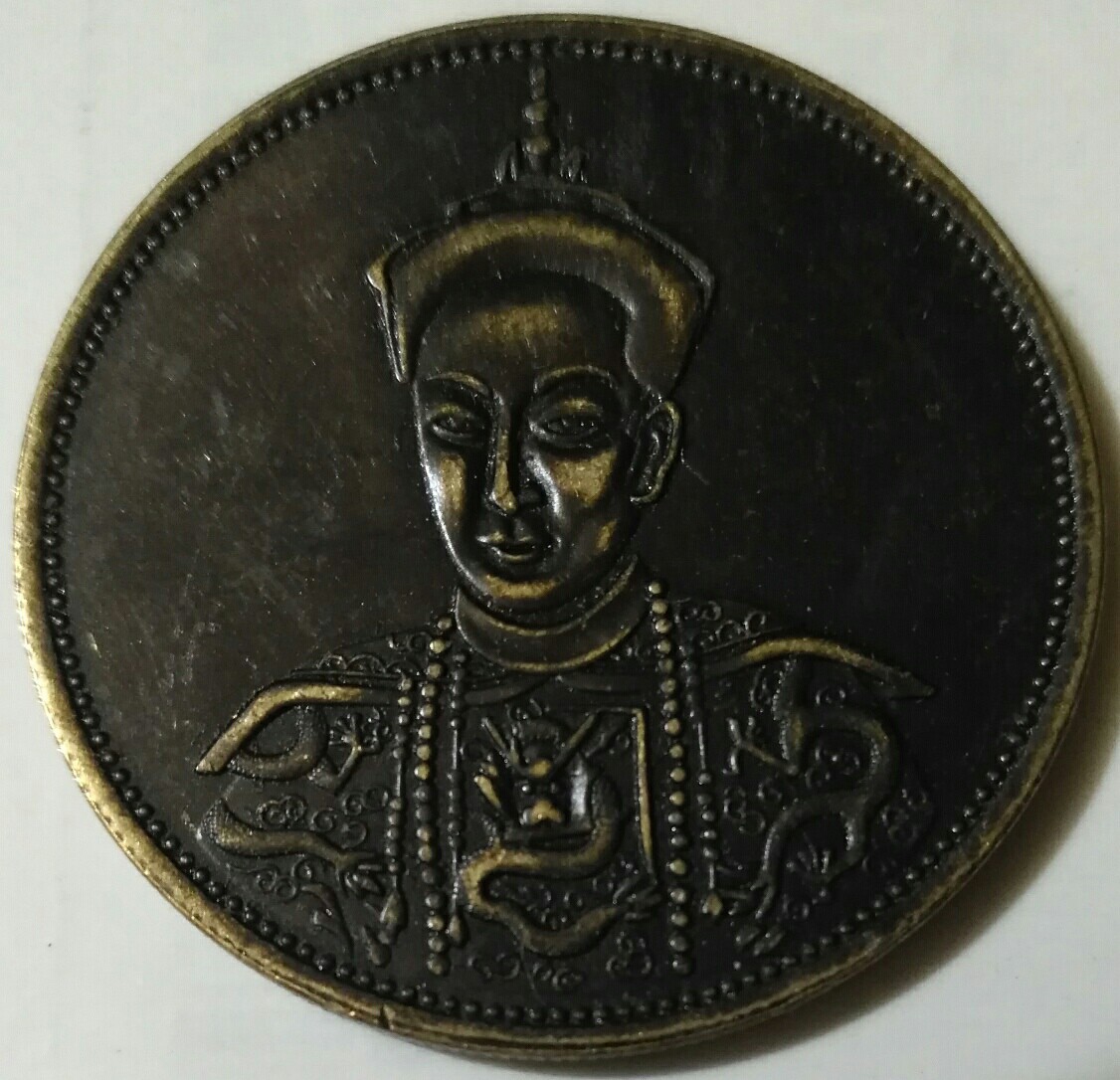 仿古大号铜板铜币直径38mm光绪皇帝遗像双龙