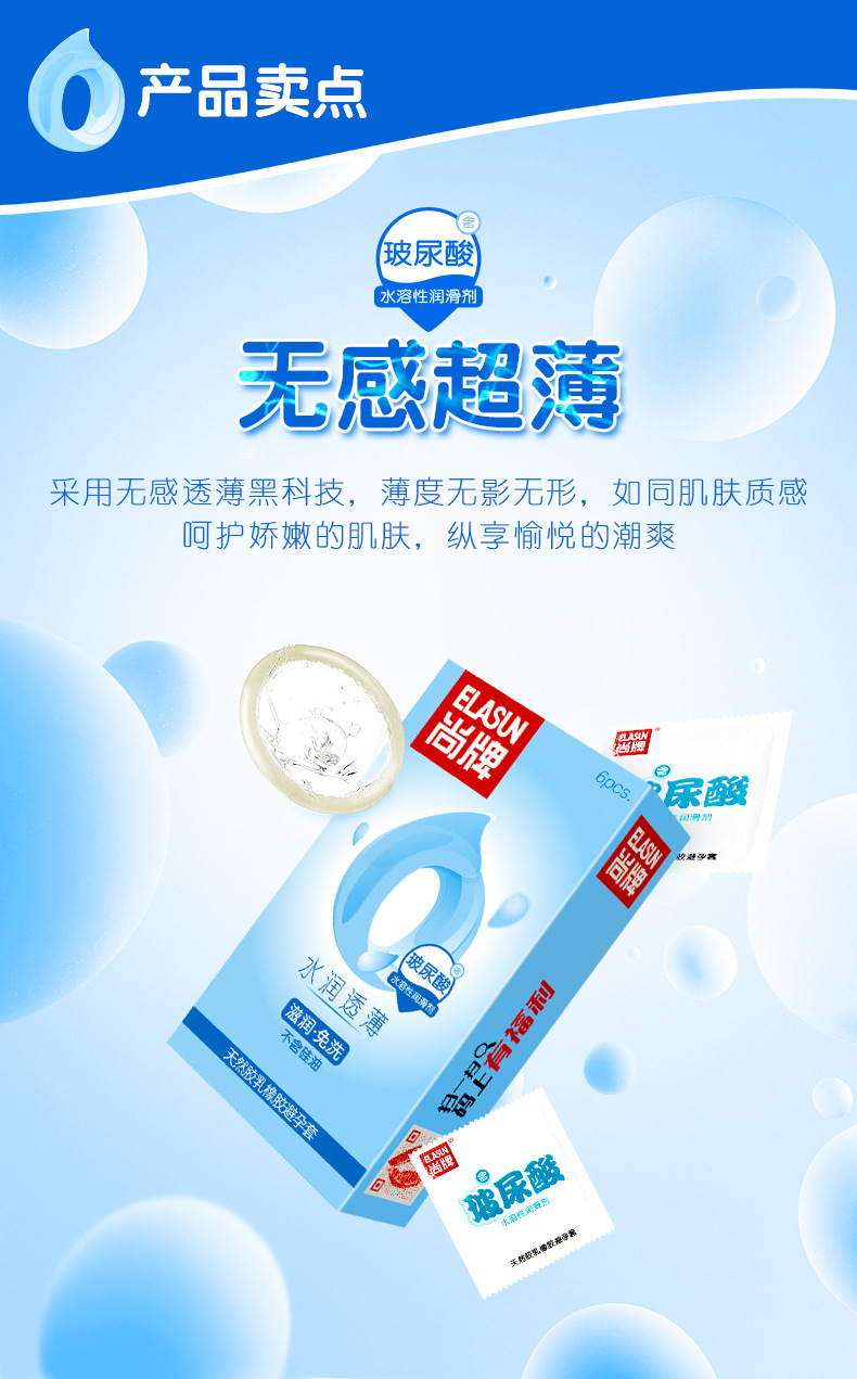 尚牌水润透薄 玻尿酸避孕套6只装 超薄水溶性情趣滋润免洗安全套