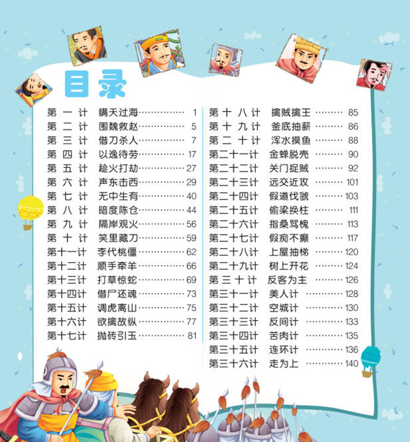 三十六计正版彩绘注音有声朗读精装小学生课外书一件代发图书批发