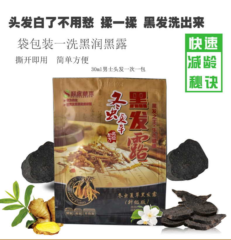 小包袋装一洗黑洗发水白发变黑发一支黑袋装黑发露自然黑染发剂