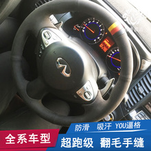 适用于英菲尼迪G25手缝方向盘套翻毛皮QX30 60 70 ESQ Q70L把套