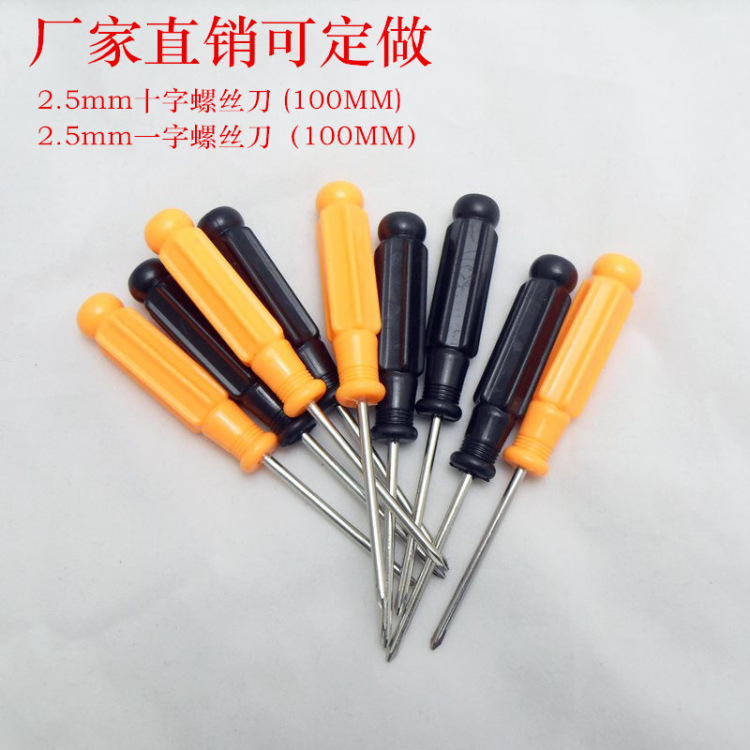7g 提供各种款式螺丝刀定做, 2.5mm一字.