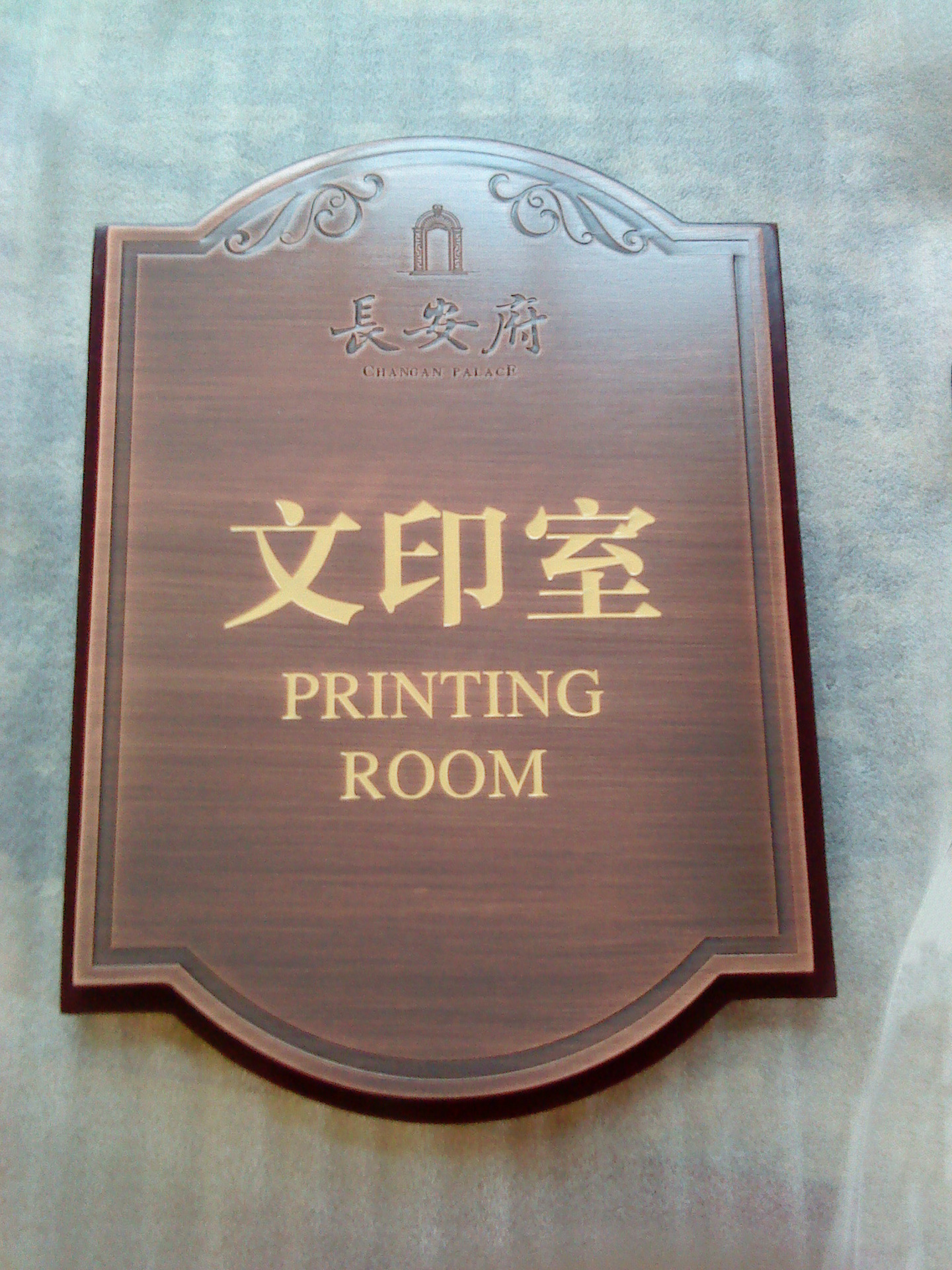 定制加工厂家直销金属铜质仿古字精品做旧仿古字仿古标牌