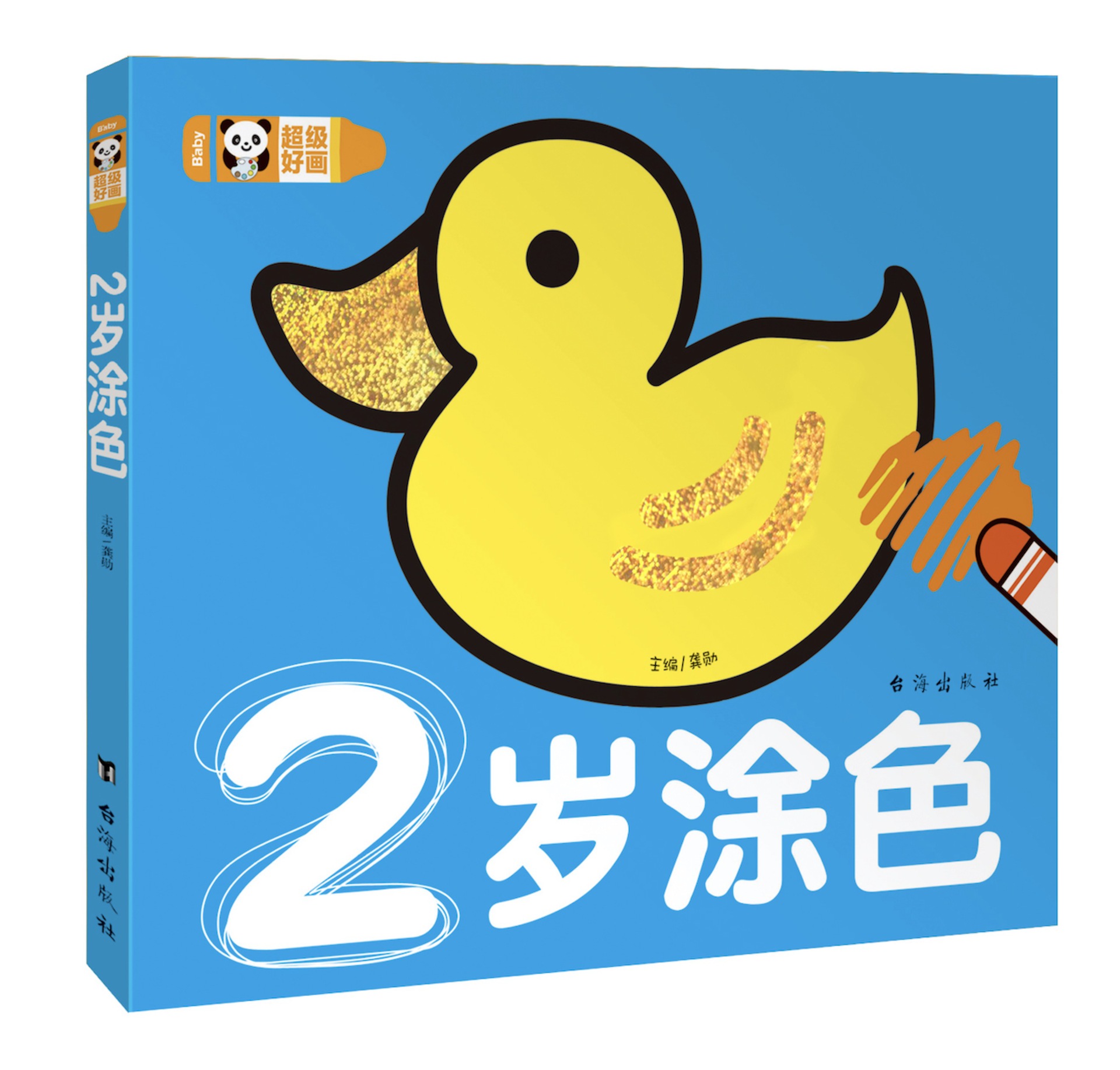 超级好画-2岁涂色 8种 25/100