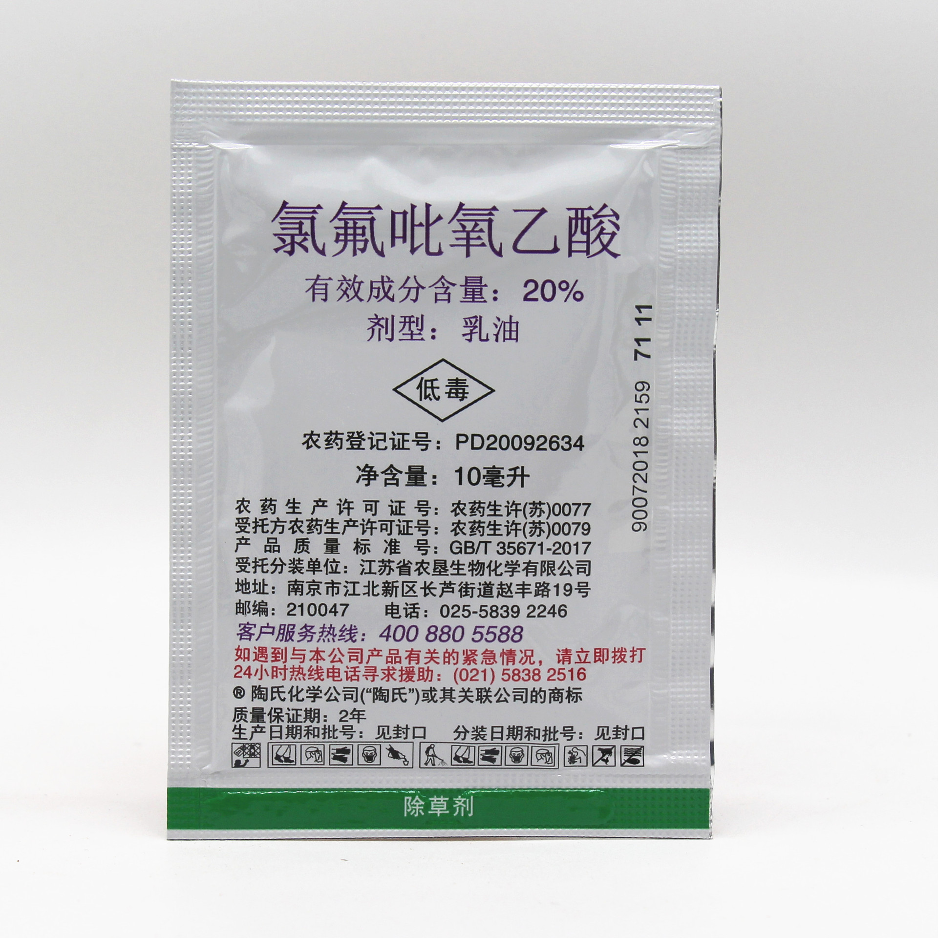 陶氏益农 使它隆10ml 水花生克星 阔叶杂草克星马尼拉草坪除草剂