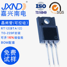 双向可控硅 RT12 BTA12 T0-220F 芯片3.2*3.2 质保一年 12A800V