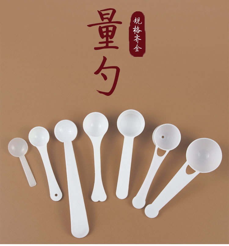 10g克平底塑料小勺子定量勺 药粉面膜粉分装勺 diy计量控盐勺