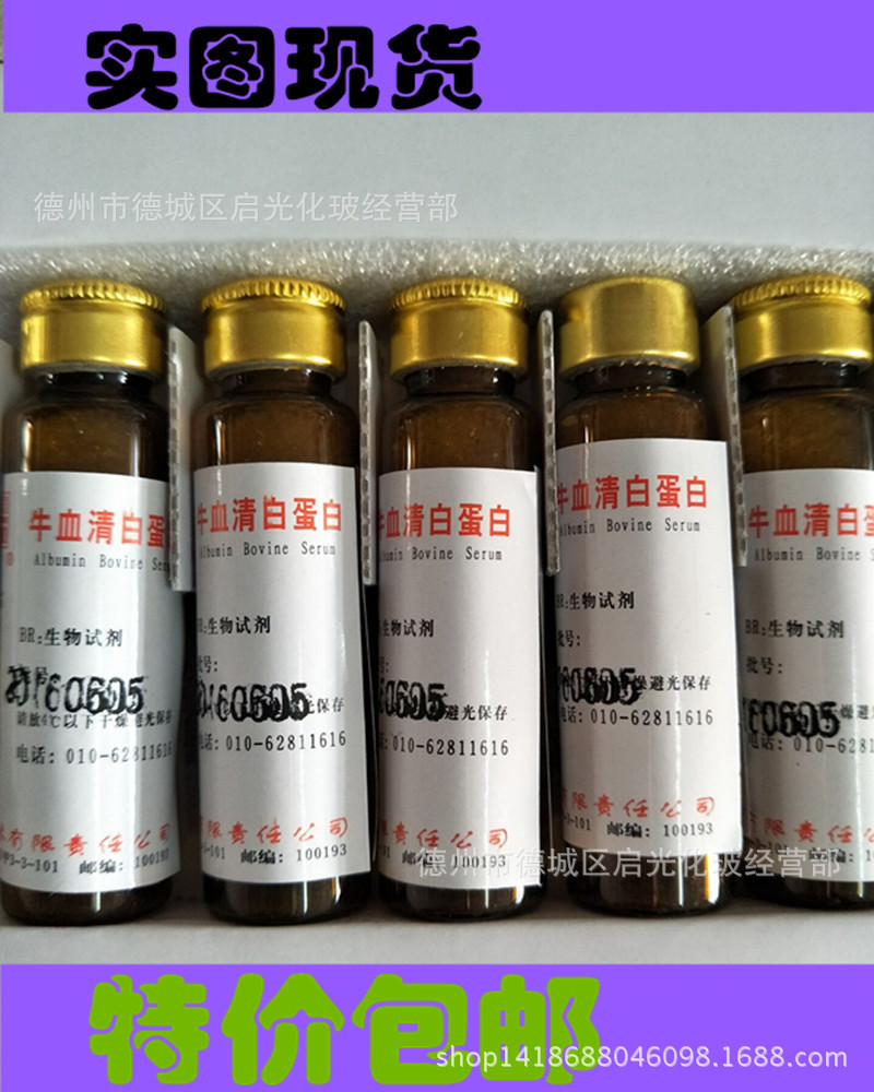 牛血清白蛋白生物试剂1g支