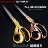 Jinyuan 9 inch Tailor scissors clothing scissors household scissors sewing Cut sewing Clothing scissors