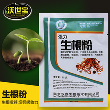 【复购链接】强力生根粉花卉果树多肉植物生根粉壮苗助发芽防烂根