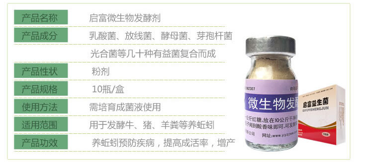 豫启富牛粪养蚯蚓发酵剂