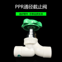 厂家批发 精品PPR通径截止阀 PPR升降截止阀 PPR管材管件