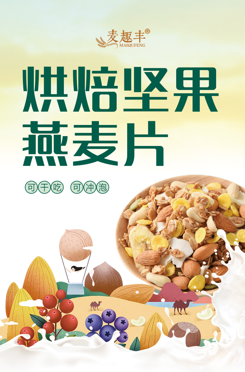 烘焙麦片 500克即食枫糖熟 水果坚果燕麦片脆干吃