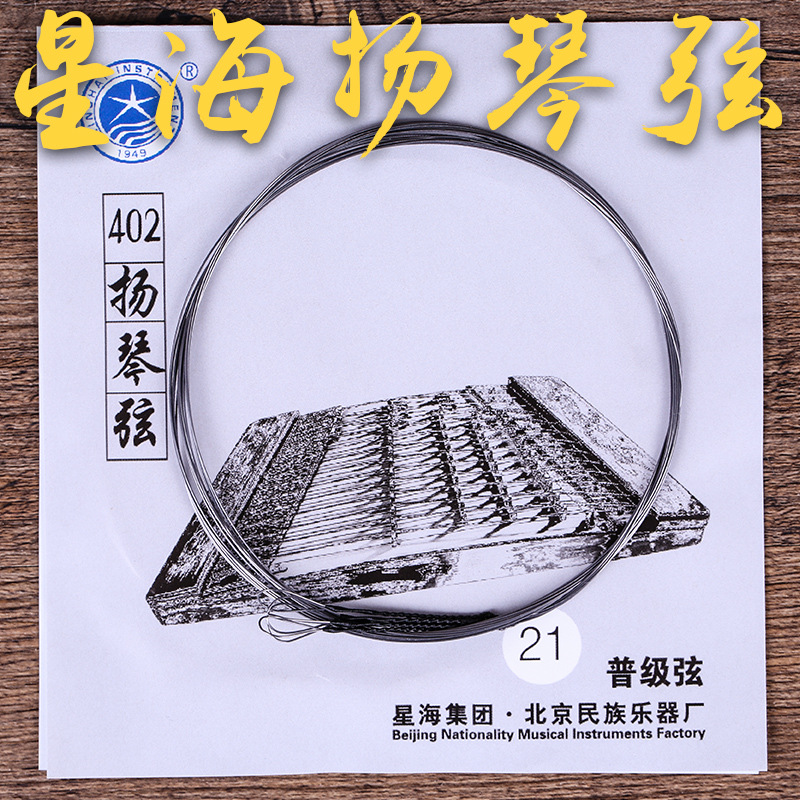 北京星海402扬琴弦扬琴琴弦杨琴弦套弦144可散卖单只价扬琴配件