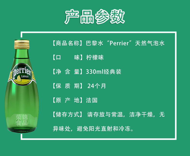 巴黎水含气天然矿泉水(柠檬味)330ml*24瓶
